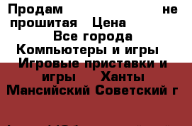 Продам Sony PlayStation 3 не прошитая › Цена ­ 7 990 - Все города Компьютеры и игры » Игровые приставки и игры   . Ханты-Мансийский,Советский г.